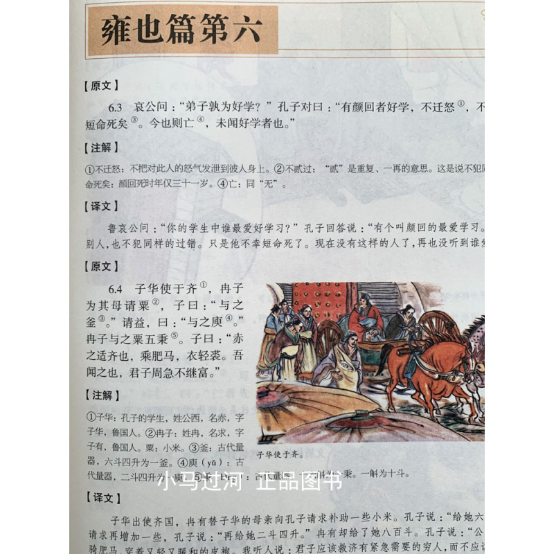 [正版]精装珍藏版《四书五经》(春秋)孔子,轧履 哲学/宗教 哲学 中国古代哲学北京联合出版公司屏幕朝向精密件珐琅吊