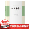 人文中国学报(第三十九期) 上海古籍出版社