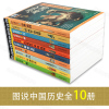图说天下中国历史书籍古代史系列图书全套正版中华上下五千年中国通史小说有关春秋战国秦汉清明史书成人小学生初中生青少年书
