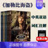 加勒比海盗4 [正版]加勒比海盗双语阅读1-5完整版套装 234黑珍珠号的诅咒聚魂棺中英文全集迪士尼带音频世界的尽头惊涛