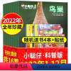 [全年珍藏赠贴纸+送4本]科普版2022年1-12月 [正版]小聪仔科普版/幼儿版/婴儿版杂志2023年全年/半年订阅2