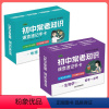 [速记手卡/2盒][地理+生物] 初中通用 [正版]2023新初中知识点速记手卡语文数学英语物理化学生物地理历史政治常考