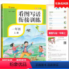 [正版]看图写话一年级专项训练本人教版看图写话衔接训练注音版一年级上册看图说话写话入门作文起步练习册作业本南方日报出版