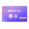 [支持TV端]酷喵VIP季卡会员3个月优酷四屏通用 直充 填手机号