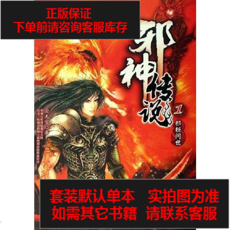 二手8成新邪神传说19787539135069参数