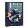 正版2册 零基础学纸艺花+次第花开 立体纸艺花 折纸花大全 纸花制作教程书籍 川崎广美浪漫纸艺花立体花球纸雕花制作教