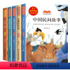五年级上全套5册 [正版]全套5册 中国民间故事五年级上册必读的课外书欧洲非洲列那狐的故事精选快乐读书吧经典书目老师小学