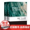 正版书 欧盟法:教程、案例与资料(上、下册) [英国] 保罗·克雷格,[爱尔兰] 格兰妮·德布尔卡 著 中国社会科学出