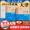 中公2025年天津市事业单位考试用书文字综合类综合知识财会类计算机类教育综合职业能力测试教材真题试卷题库真题管理岗专技岗