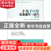 正版 电子口岸实务操作与技巧--通关篇/关务通电子口岸系列 关务