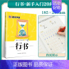 [行书基础]新手入门常见的20个问题 [正版]行书字帖练字大学生荆霄鹏行楷字帖男生霸气潇洒仿宋体行书行楷楷书练字帖成年女