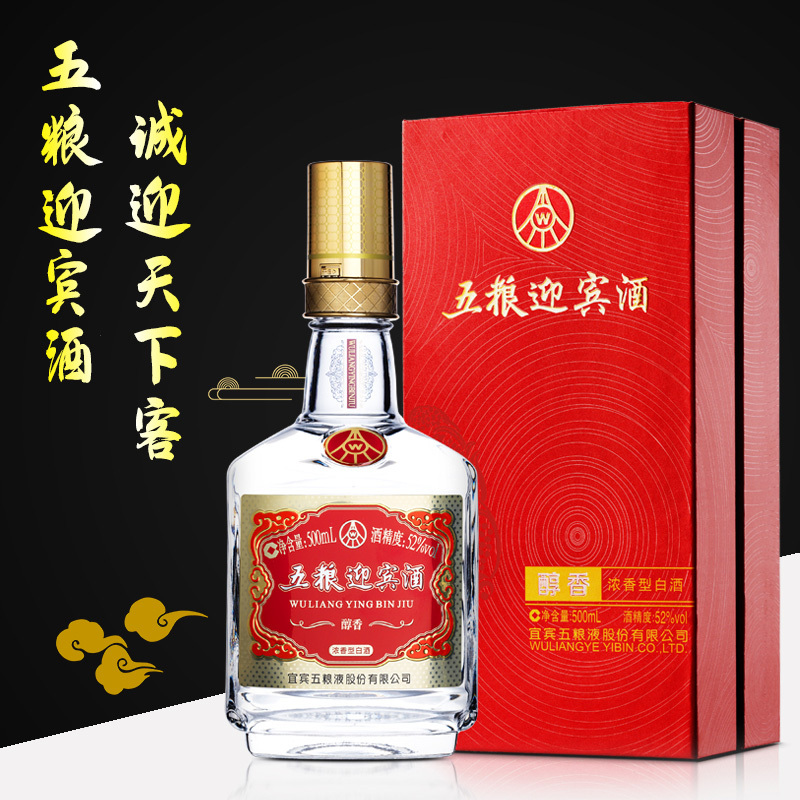 宜宾五粮液股份五粮迎宾酒醇香52度500ml单瓶侧开礼盒装浓香型白酒婚宴送礼