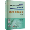 建设工程造价管理