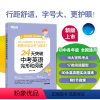 24天突破中考英语完形和阅读 全国通用 [正版]24天突破中考英语完形和阅读 初一初二初三英语阅读 中考复习资料 阅读
