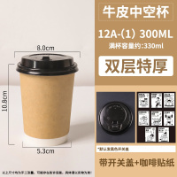 一次性加厚双层中空牛皮纸杯咖啡杯 300ml双层纸杯+开关盖+咖啡贴纸 500只