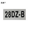 港广 道岔名称反光标记牌(120×200mm PVC)1个