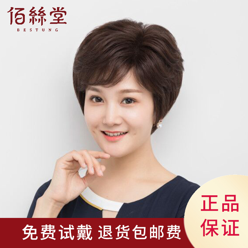 佰丝堂假发女短发中老年妈妈款短卷发全头套式真发整顶真人发丝深棕色