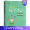 [正版]研学书系 幼儿数学活动这样做 幼儿教育学幼儿园管理调研类教师参考用书 学前教育幼儿教师读书籍幼教专业书籍适合幼师