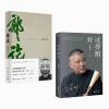 正版图书 郭论+过得刚好 2019年修订版 人生四十年的江湖过往 郭德纲式幽默