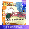 数学绘本-寻找消失的爸爸(平面和立体) 图形与空间 [正版]数学绘本全套 学校书目 幼儿数学启蒙绘本 我家漂亮的尺子棒的