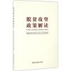 脱贫攻坚政策解读 国务院扶贫开发领导小组办公室 组织编写 著 社科 文轩网