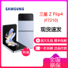 三星Galaxy Z Flip4 5G 8GB+512GB 蓝海假日(SM-F7210) 6.7英寸折叠屏 骁龙8+Gen1 3700mAh电池容量 三星ZFlip4三星F7210