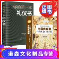 【诺森文化】中国式应酬是门技术活你的第一本礼仪书商务职场人情世故