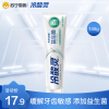 冷酸灵专研抗敏(益生菌)牙膏140克国博联名款清新口气调节口腔微环境清润果香