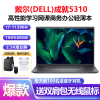 戴尔(DELL)成就5310 13.3英寸商务办公学生网课轻薄本笔记本电脑(标压i7-11390H 16G 512GB 高色域 2.5K屏)橄榄灰