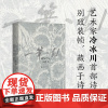 正版书 一笔一划 诗九十九 艺术家冷冰川诗集 别致装帧藏画于诗 21幅刻墨画 14张手稿原迹与诗歌相伴 上海贝贝特