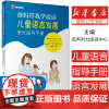 爸妈带我学说话 儿童语言发展家长指导手册美国培声人卫社语言表达爱的教育锻炼与孤独症儿童宝宝学说话自闭症父母必读育儿书籍