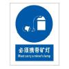 必须携带矿灯国标GB中英文安全标识牌