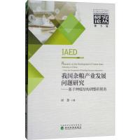 我国杂粮产业发展问题研究 刘慧 著 经管、励志 文轩网