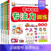 [正版]蒙特梭利早教书全套4册记忆力专注力训练书彩图注音版幼儿0-3-5-6-7岁启蒙益智游戏书儿童全脑逻辑思维训练培养