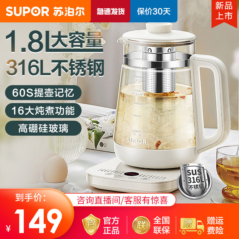 苏泊尔(SUPOR)1.8L养生壶热水壶 煮茶器煮茶壶 电水壶 保温花茶壶烧水壶 带滤网 SW-18YJ38