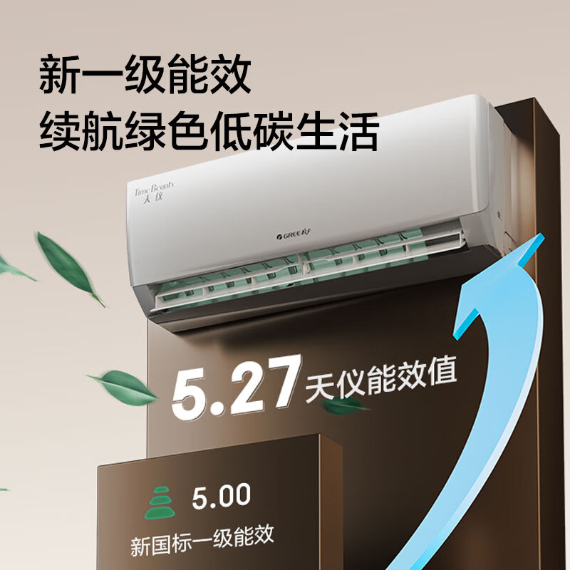 格力(GREE)KFR-35GW/(35504)FNHAa-B1 1.5匹天仪 新1级能效变频 壁挂式卧室空调挂机