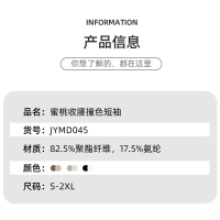 班蒂纳瑜伽服女运收腰撞色拼姐半袖JYMD045