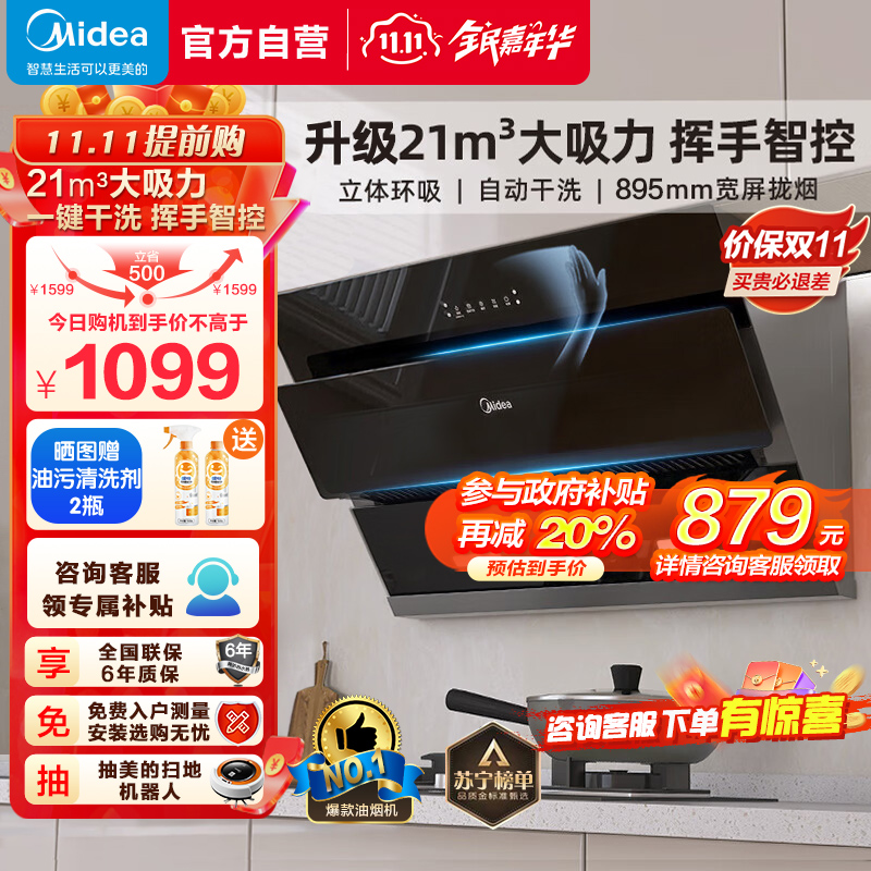 美的(Midea)油烟机CXW-280-J25S