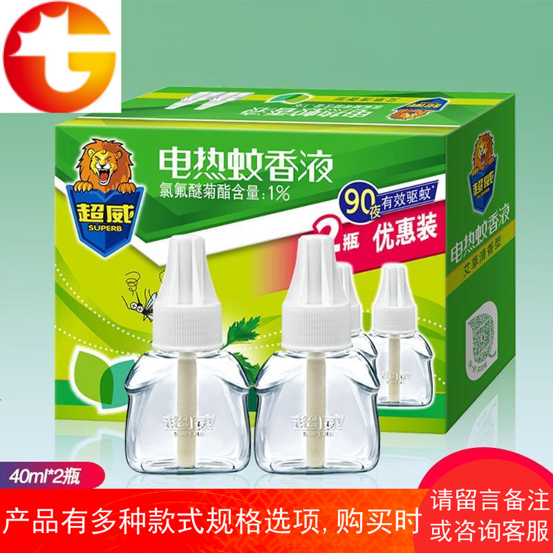 电蚊香液艾草清香补充液装40ml*2瓶 驱蚊90晚液电热液体家用