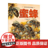 神奇动物在哪里蜜蜂 恐龙书籍动物世界大百科注音版少儿百科图书幼儿科普书6岁 海底恐龙绘本海洋世界昆虫科学课外书小学生