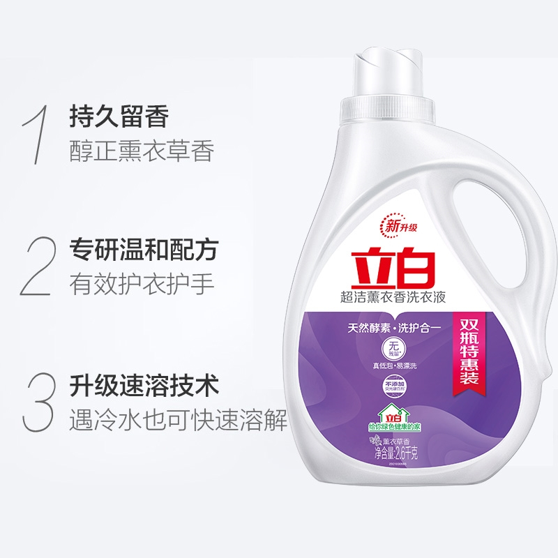 立白洗衣液超洁熏衣香洗衣液香味家用整箱实惠装