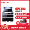 [苏宁自营]康佳(KONKA) 集成灶 自动清洗KA01 大容量93L消毒柜 油烟机 燃气灶 环保灶 液化气款