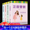 [友一个]全4册 正面管教家庭育儿书籍如何说孩子才会听怎样说孩子才肯听好妈妈不娇不惯不吼不叫培养育男孩女孩教育孩子的家