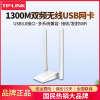 TP-LINK TL-WDN6200H免驱版 USB无线网卡1300M千兆双频5G双天线电脑笔记本台式机wifi接收器