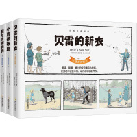 逗趣十足的世界经典漫画(我与伙伴狗狗+小屁孩布朗+贝雷的新衣)(全3册) (瑞典)贝斯克 等 著 聂小丹 等 译 少儿