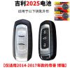14-17款帝豪博瑞选CR2025 2粒 吉利汽车钥匙电池适用于GS帝豪GL百万款18原装CR2025遥控器电子