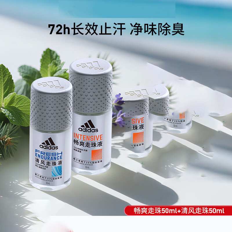 阿迪达斯 (adidas)八氯羟铝锆 男士走珠止汗露香体液2件套(清风+畅爽)止汗去臭