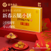 [嘉华]年货礼盒 新春云腿小饼礼盒 1盒 共400g 云南特产零食糕点小吃过节送礼年货食品