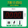 智会兴led电子计时器比赛 ZHX055倒计时秒表 7英寸4位[插电款]