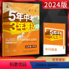 语文 九年级/初中三年级 [正版]2024版五年中考三年模拟课外现代文阅读九年级+中考五三九年级中考语文阅读理解专项训练